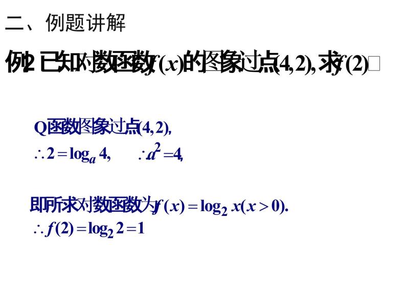 高一数学人教A版必修1课件：2.2.2 对数函数及其性质（第1课时）08