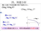 高一数学人教A版必修1课件：2.2.2 对数函数及其性质（第2课时）