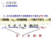 高一数学人教A版必修1课件：2.2.2 对数函数及其性质（第3课时）