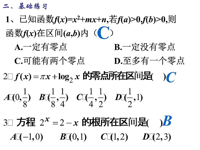 高一数学人教A版必修1课件：3.1.2 用二分法求方程的近似解第3页