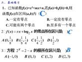 高一数学人教A版必修1课件：3.1.2 用二分法求方程的近似解