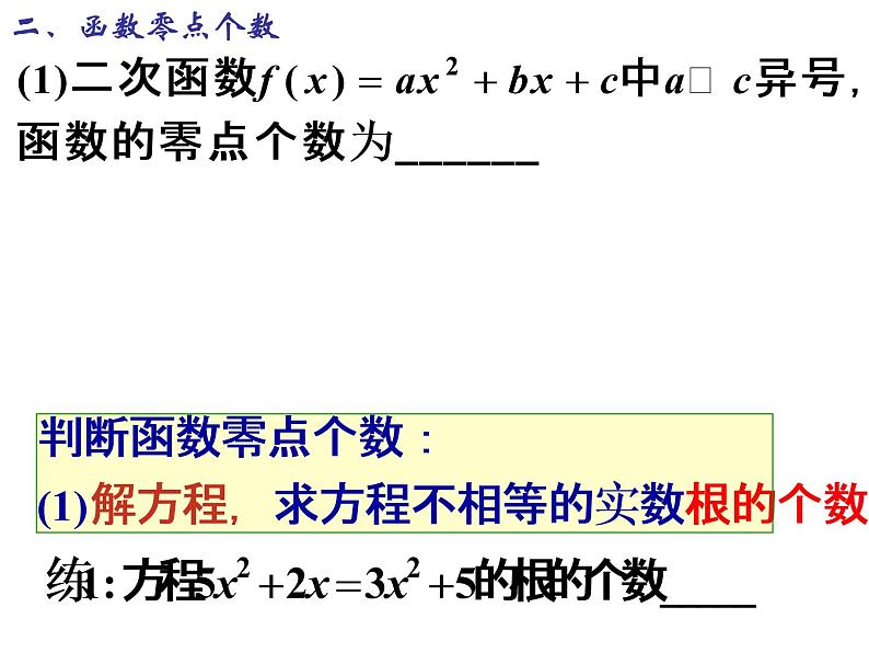 高一数学人教A版必修1课件：3.1.2 用二分法求方程的近似解第4页