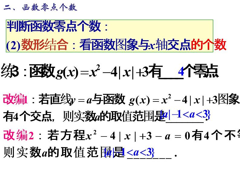 高一数学人教A版必修1课件：3.1.2 用二分法求方程的近似解第6页