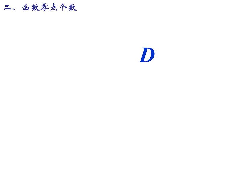 高一数学人教A版必修1课件：3.1.2 用二分法求方程的近似解第8页