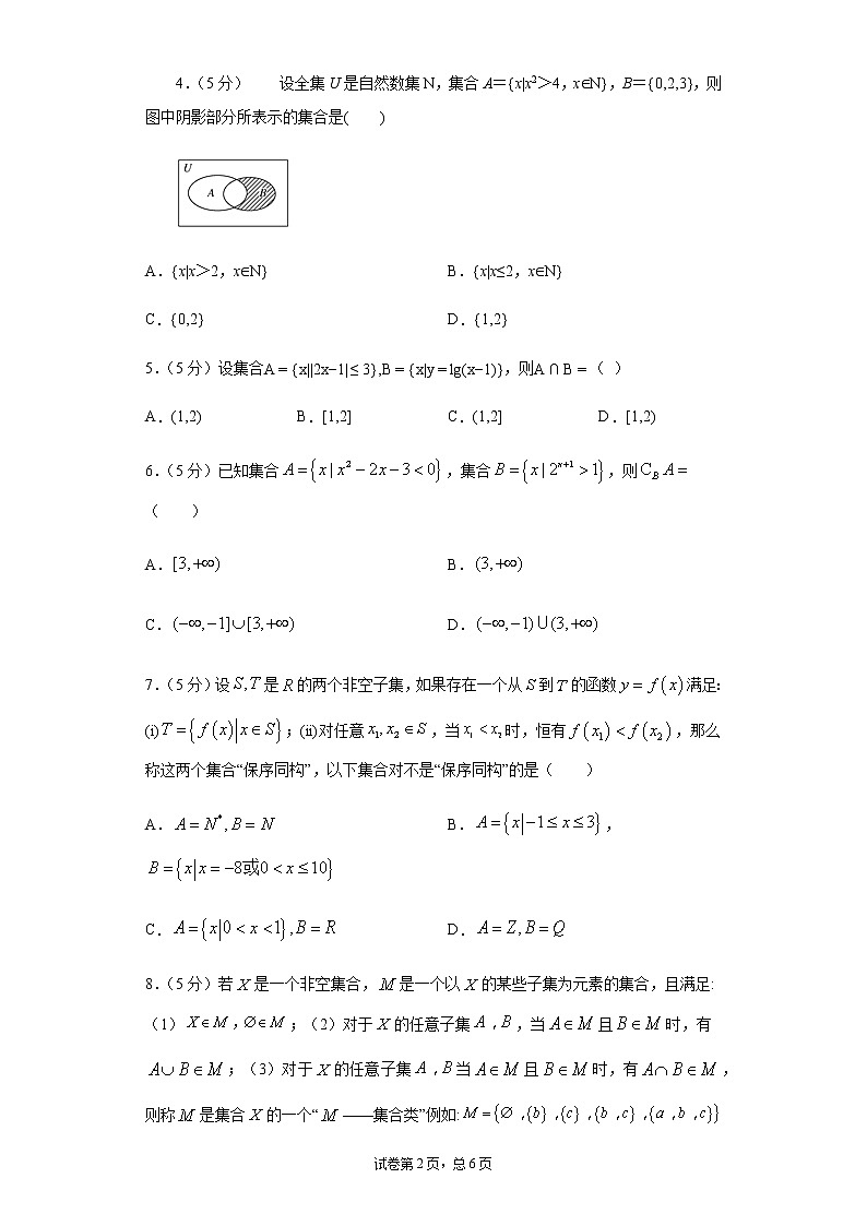 4月14日集合选择题专项训练-8711b415e75845d0933e587a35e9bf4d第2页