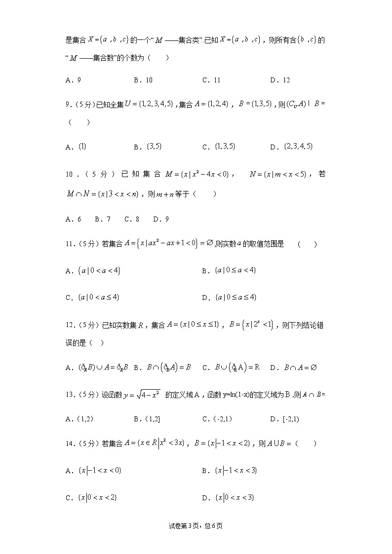 4月14日集合选择题专项训练-8711b415e75845d0933e587a35e9bf4d第3页