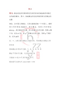 高中数学集合导学案