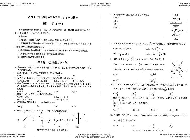20届成都二诊理科数学试卷及答案01