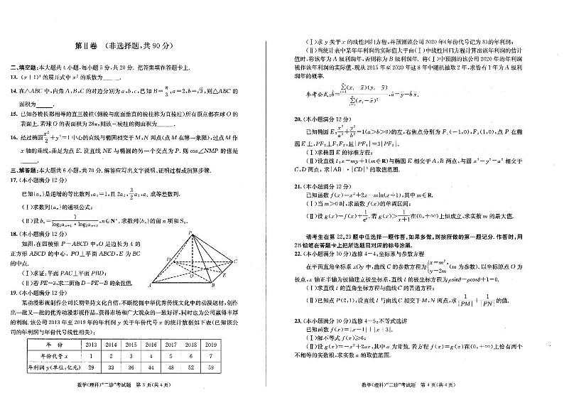 20届成都二诊理科数学试卷及答案02