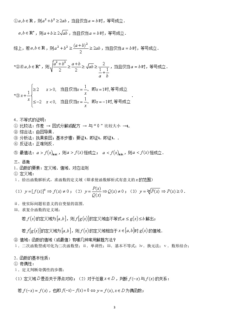 沪教版高一上册数学 期末复习—学生版 学案03