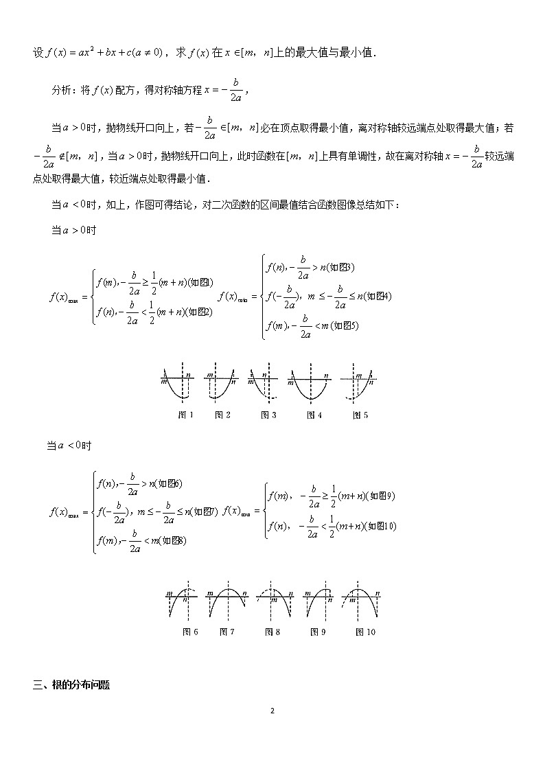 第四单元测试卷：二次函数与函数图像—教师版第2页
