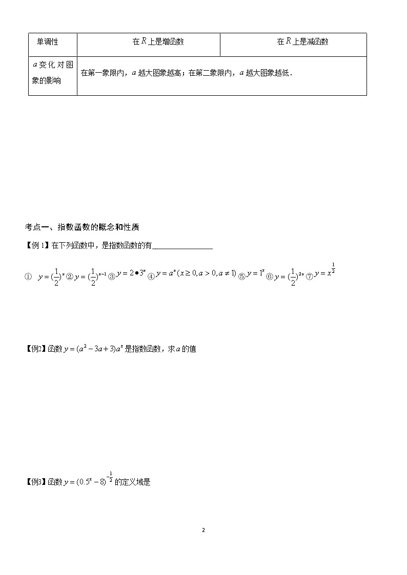 第四章单元测试卷：指数函数—学生版第2页