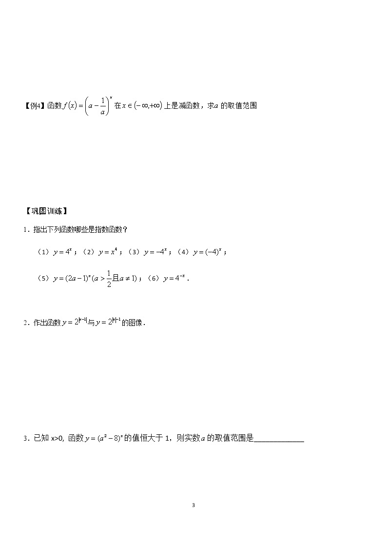 4.2 指数函数 学案—学生版03