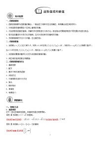 高中数学沪教版高中一年级  第一学期3.4函数的基本性质优质学案及答案