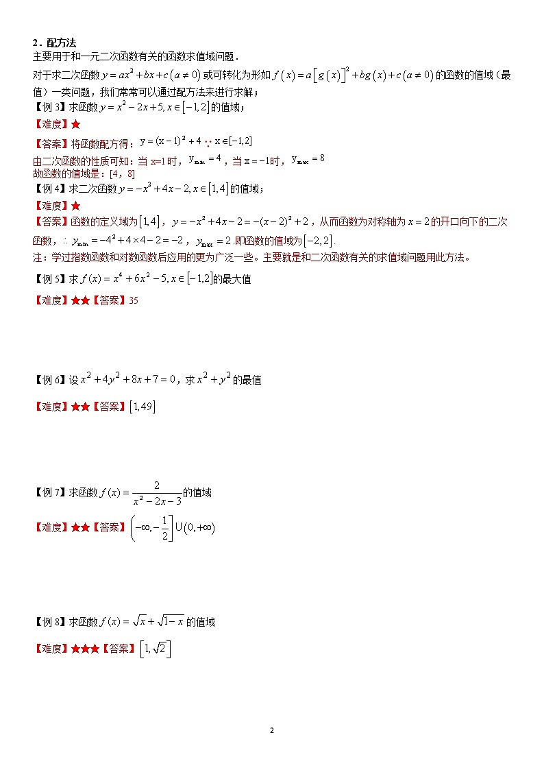 第三章单元测试卷：函数值域和最值—教师版第2页