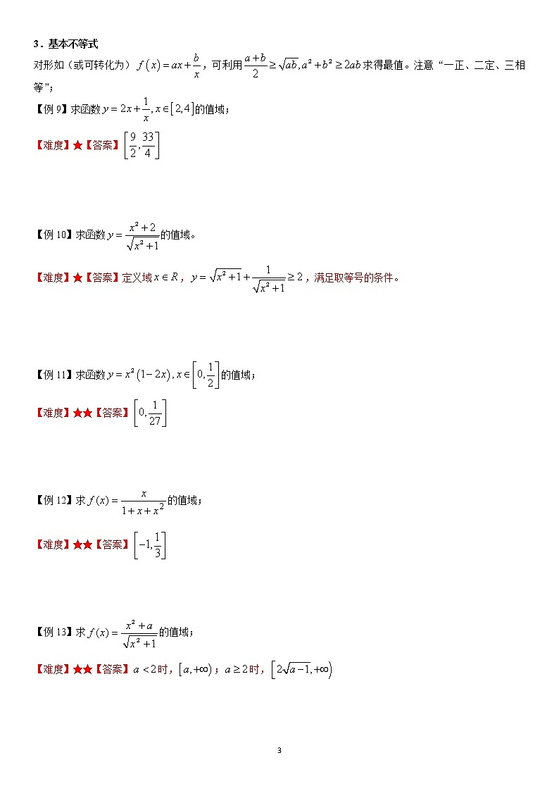 第三章单元测试卷：函数值域和最值—教师版第3页
