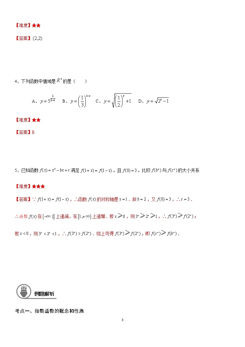 4.2 指数函数 学案—教师版03