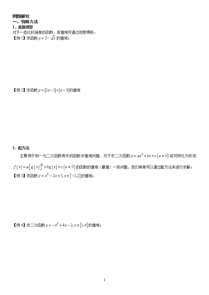 3.4 函数值域和最值 学案—学生版02