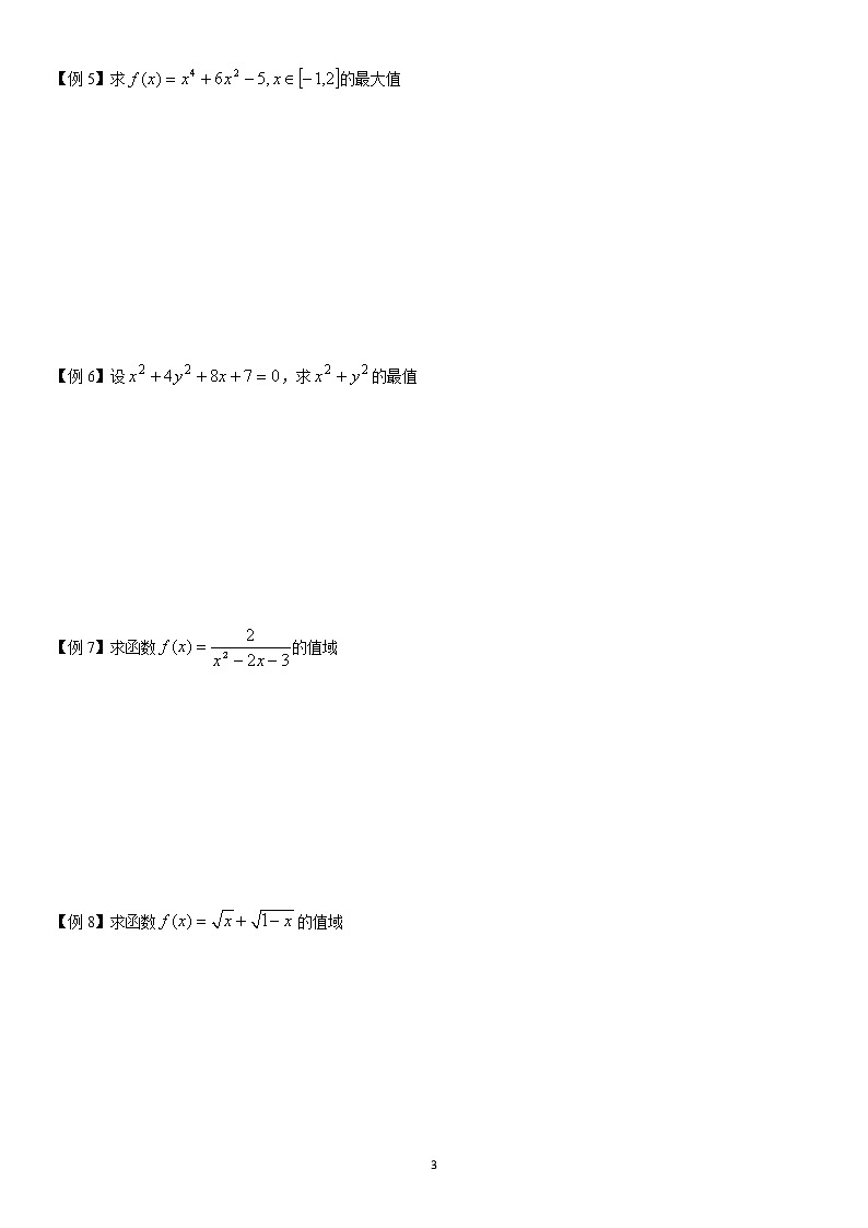 3.4 函数值域和最值 学案—学生版03