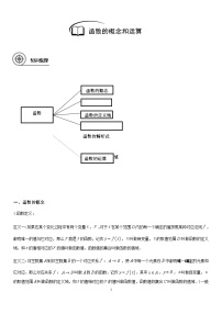 数学3.1函数的概念优质导学案