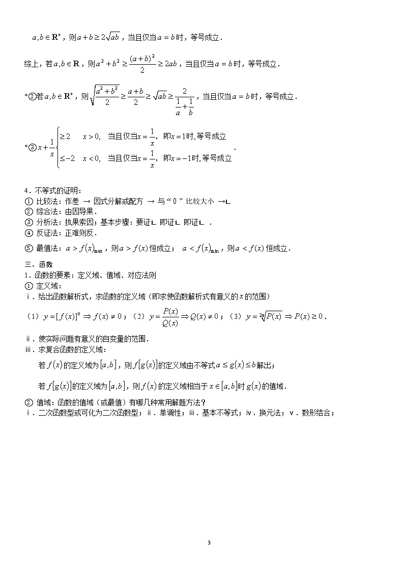 沪教版高一上册数学 期中复习—教师版 学案03