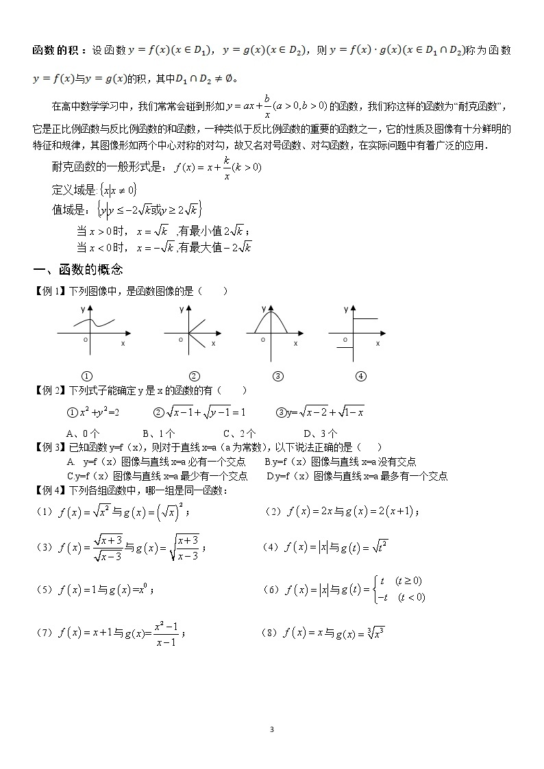 3.1 函数的概念和运算 学案—学生版03