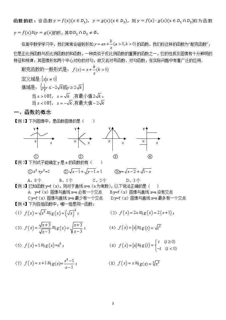 3.1 函数的概念和运算 学案及练习—学生版第3页