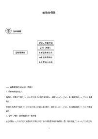 高中数学第3章 函数的基本性质3.4函数的基本性质优质导学案及答案