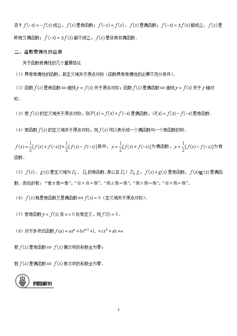 3.4 函数奇偶性 学案—教师版第2页
