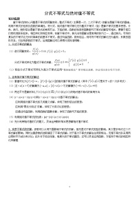 沪教版高中一年级  第一学期第2章 不等式2.3其他不等式的解法精品导学案