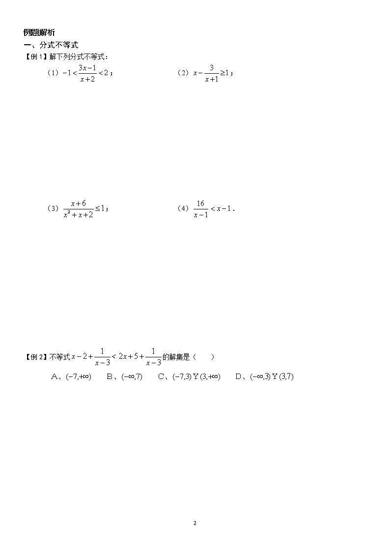 2.3 分式不等式与绝对值不等式 学案—学生版02