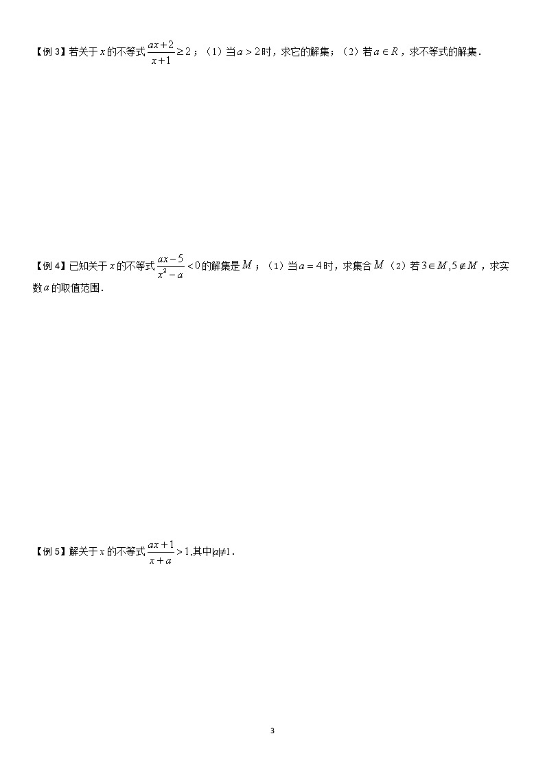 2.3 分式不等式与绝对值不等式 学案—学生版03