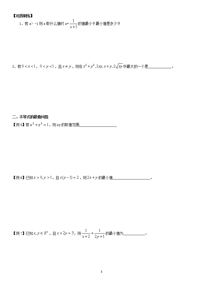 2.1 基本不等式 学案—学生版03
