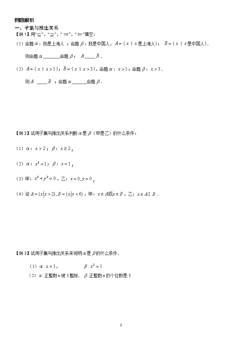 1.2 子集与推出关系 学案—学生版第2页