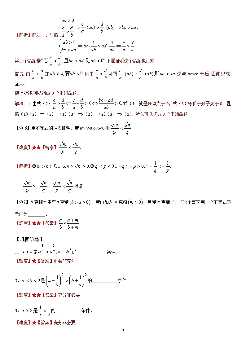 2.1 不等式基本性质 学案—教师版第3页
