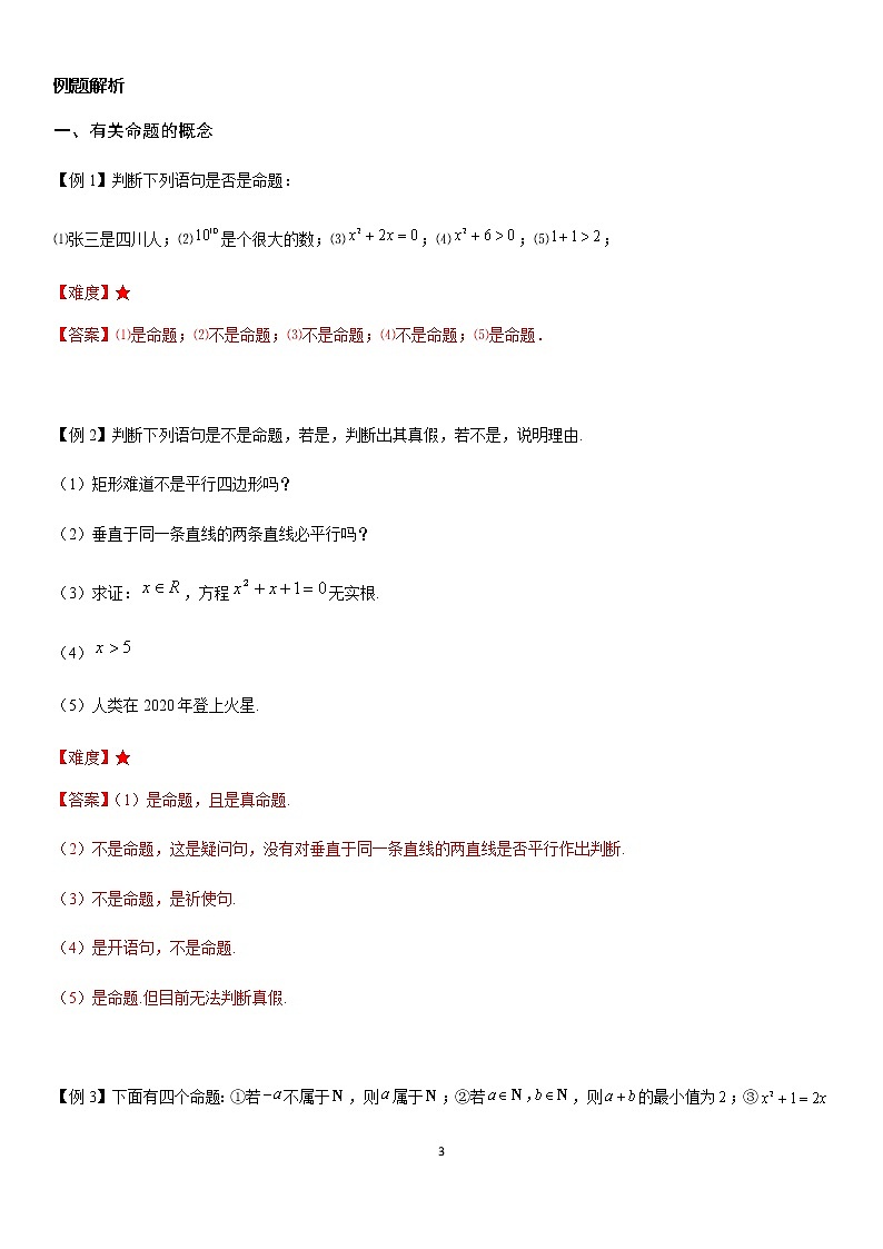 1.4 命题和充要条件 学案-教师版第3页