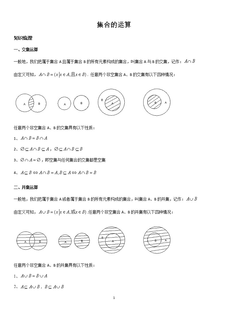 1.3 集合的运算 学案—教师版01