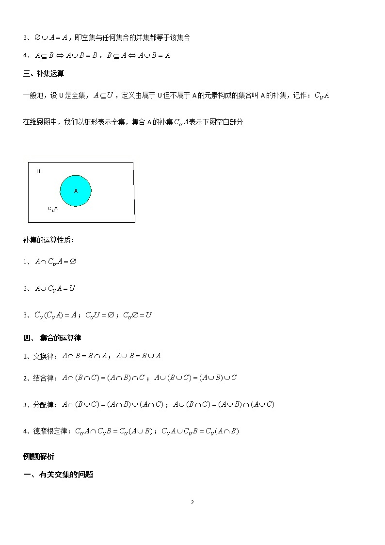 1.3 集合的运算 学案—教师版02