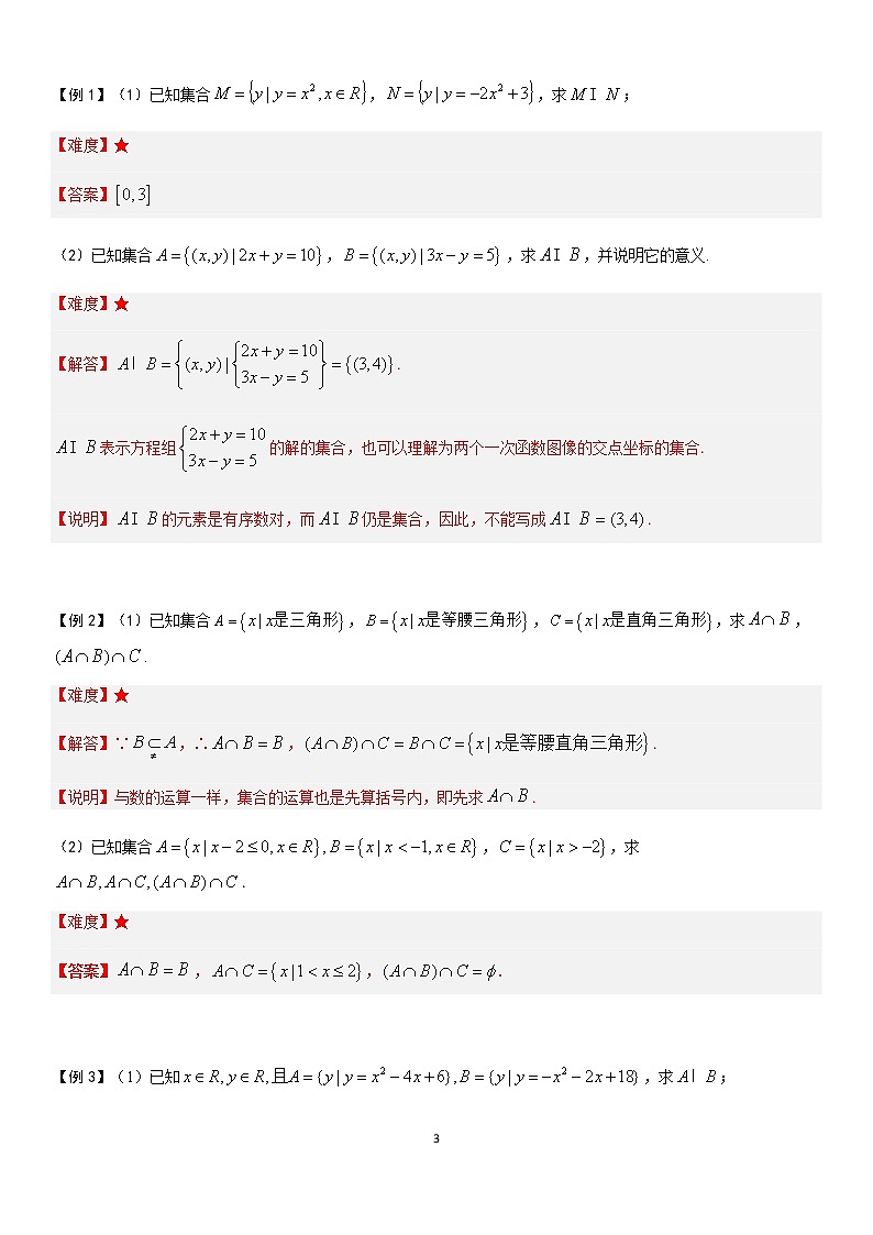 1.3 集合的运算 学案—教师版03