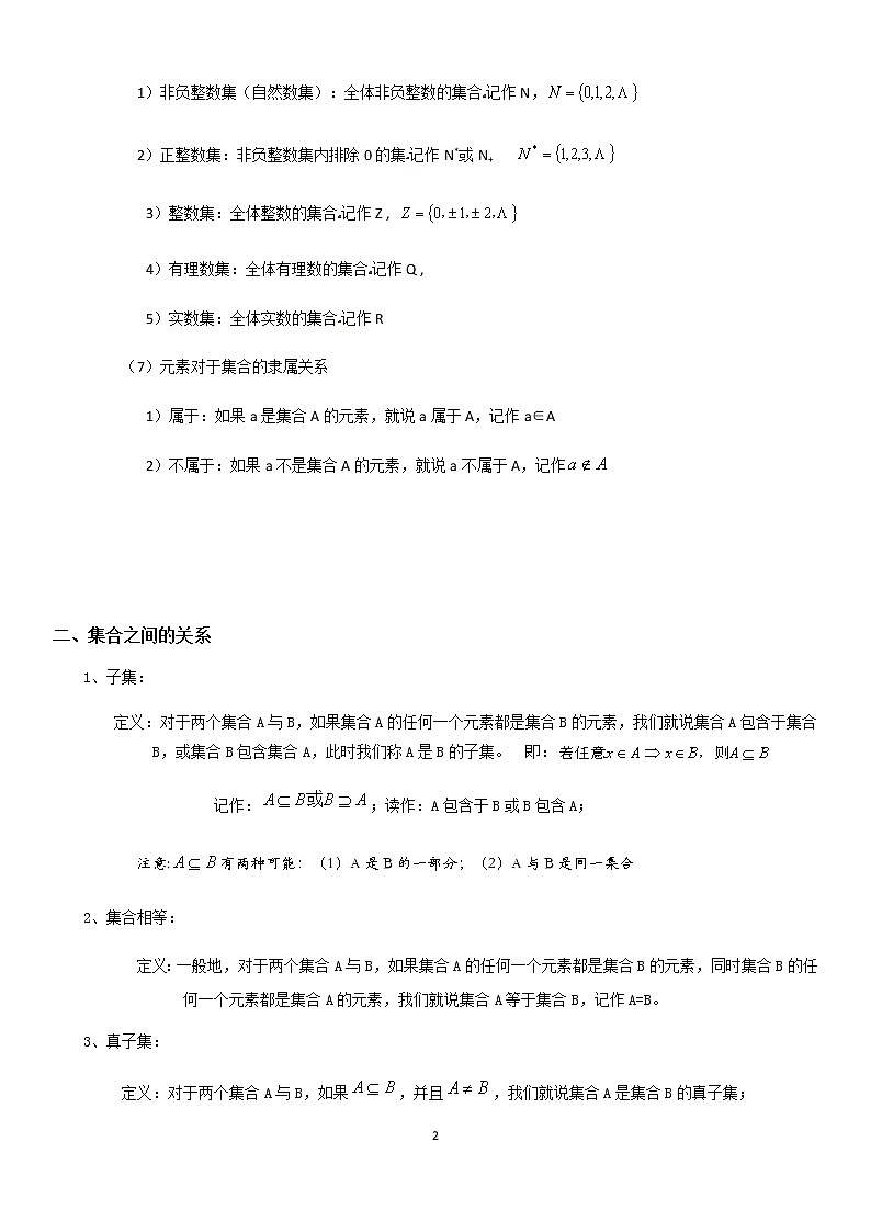 1.1 集合的概念与表示、集合间的关系 学案—教师版02
