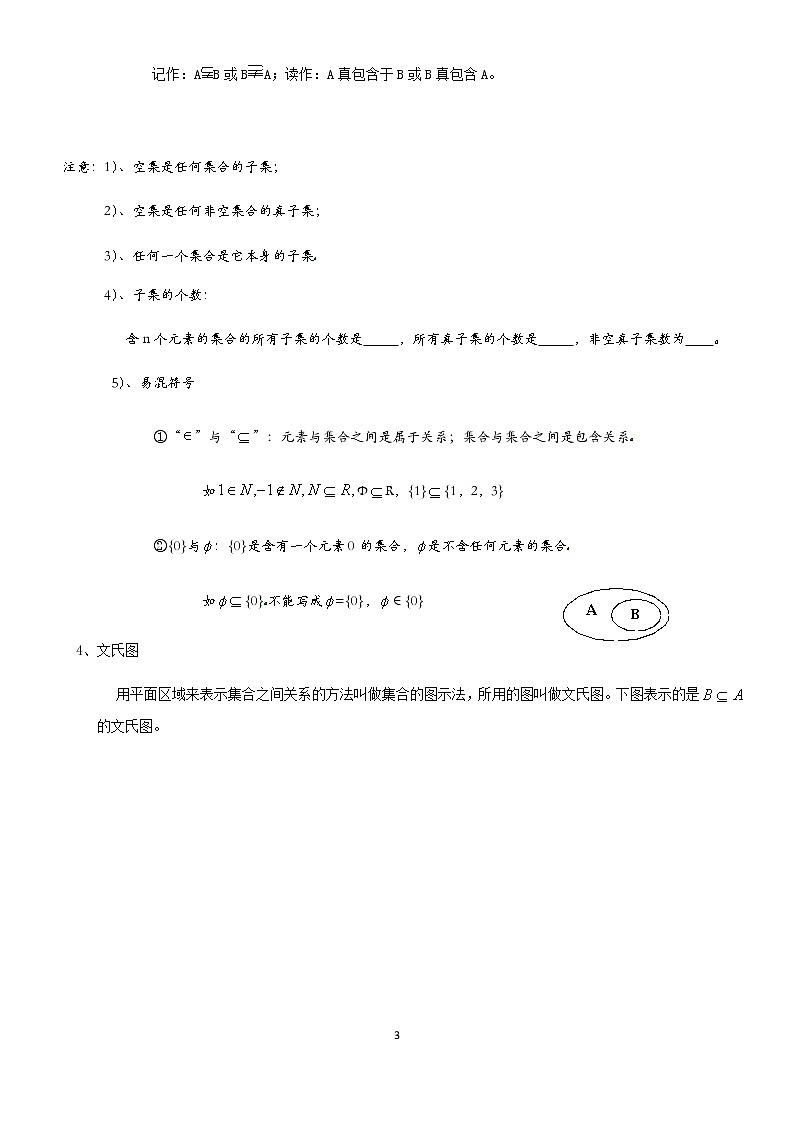 1.1 集合的概念与表示、集合间的关系 学案—教师版03