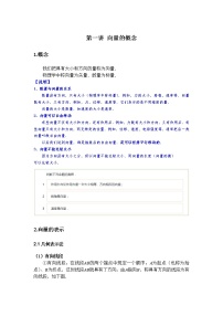 高中数学人教版新课标A必修42.1 平面向量的实际背景及基本概念教学设计