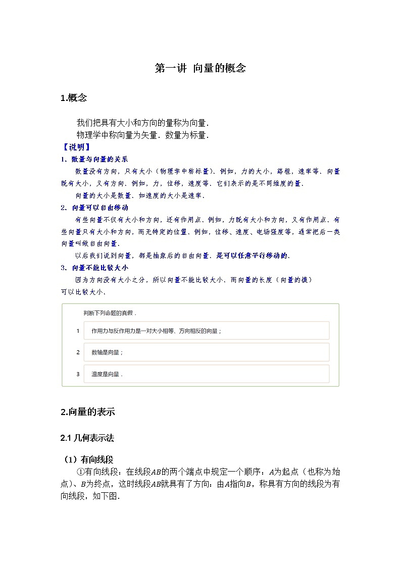 1.《向量的概念》教案01