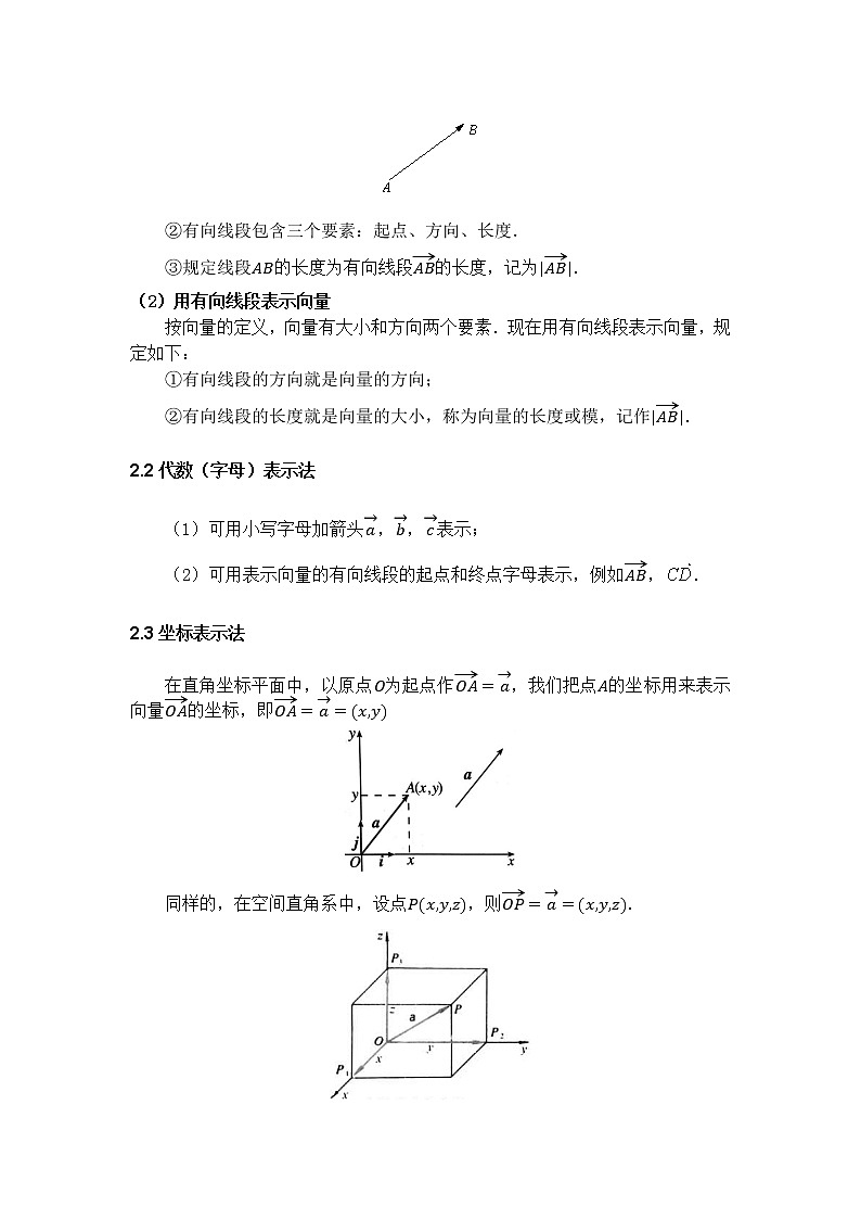 1.《向量的概念》教案02