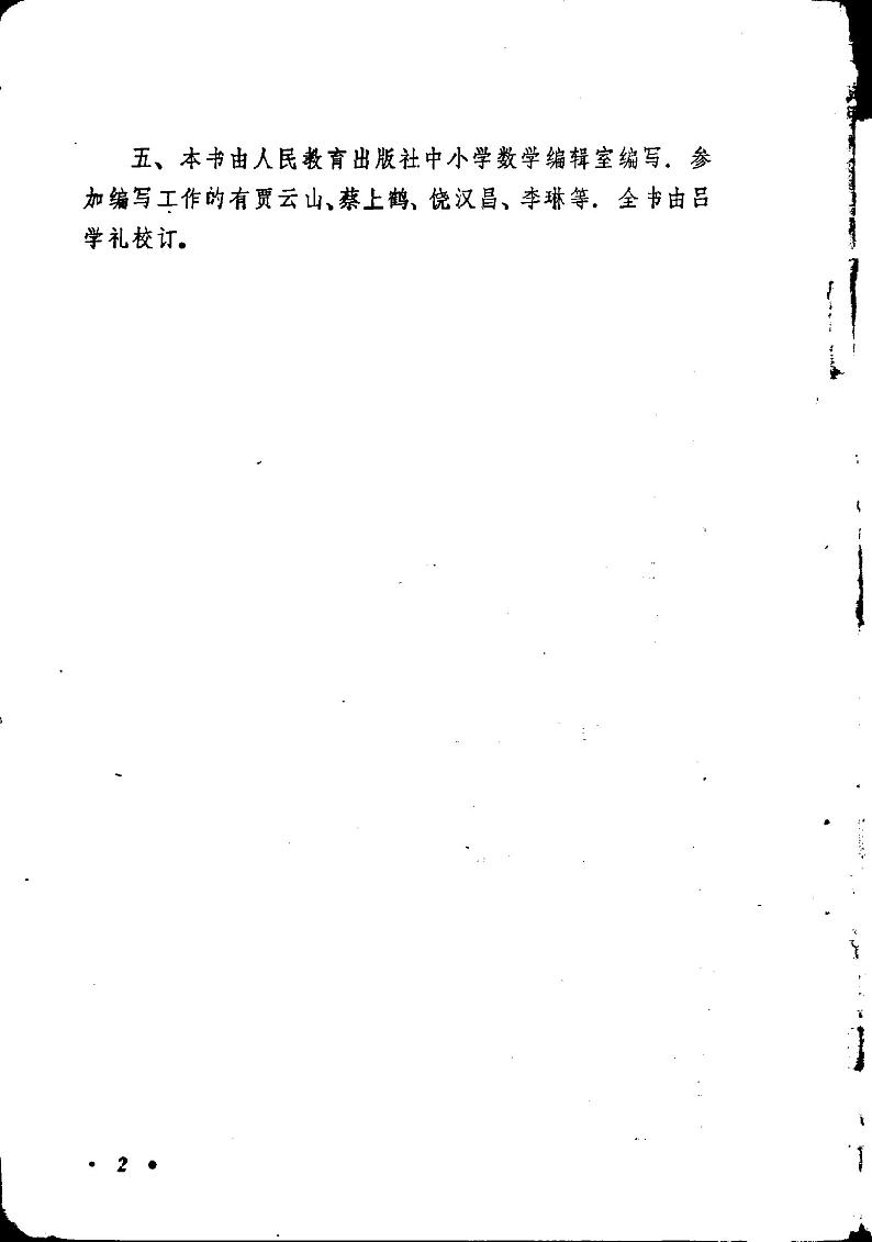 九十年代数学课本-代数-甲种本第一册03