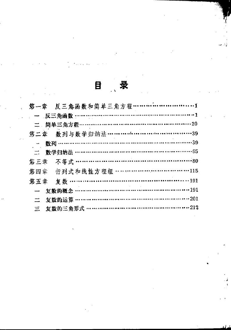 代数-甲种本-第二册03