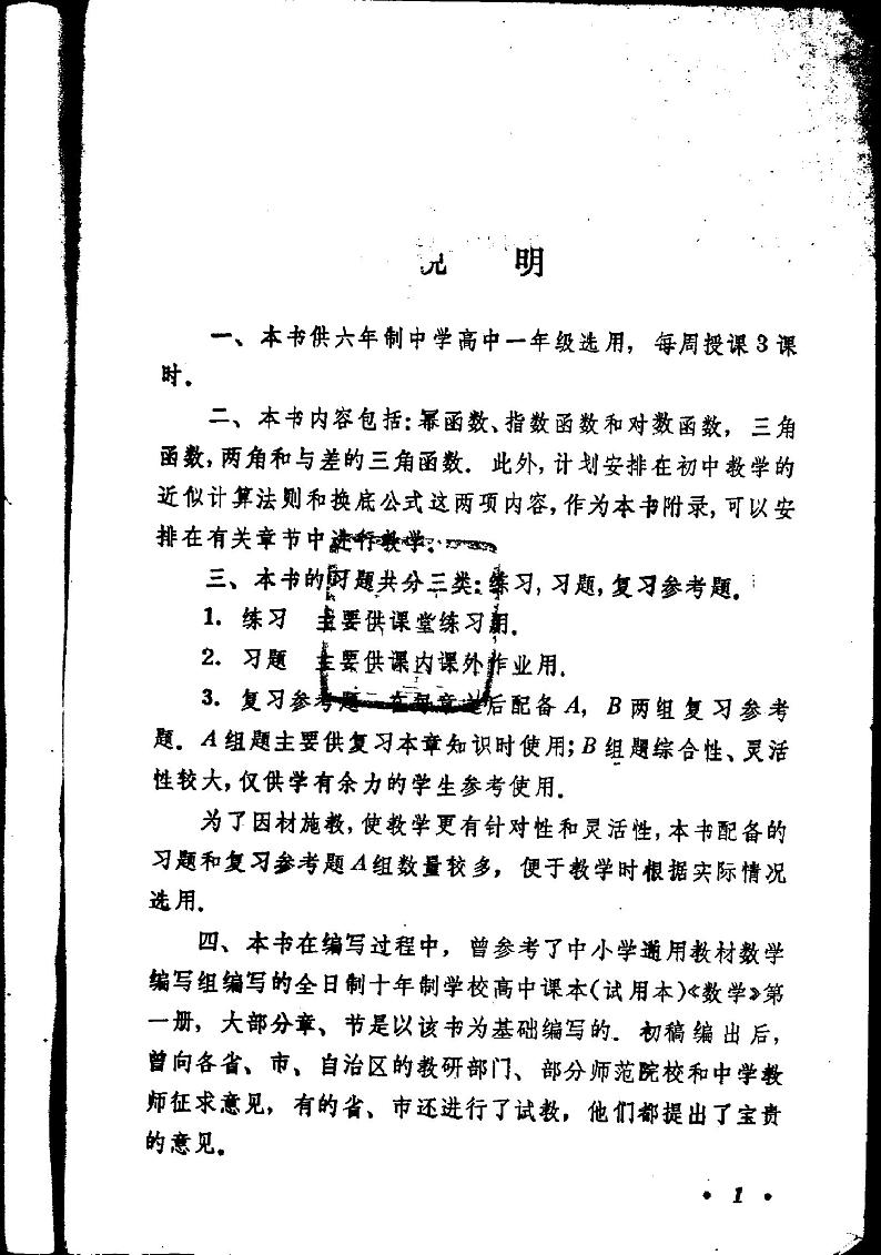 代数-甲种本第一册02