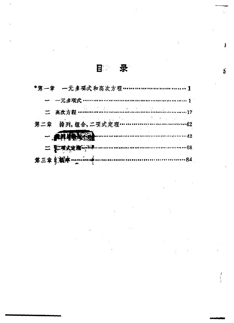代数-甲种本第三册03