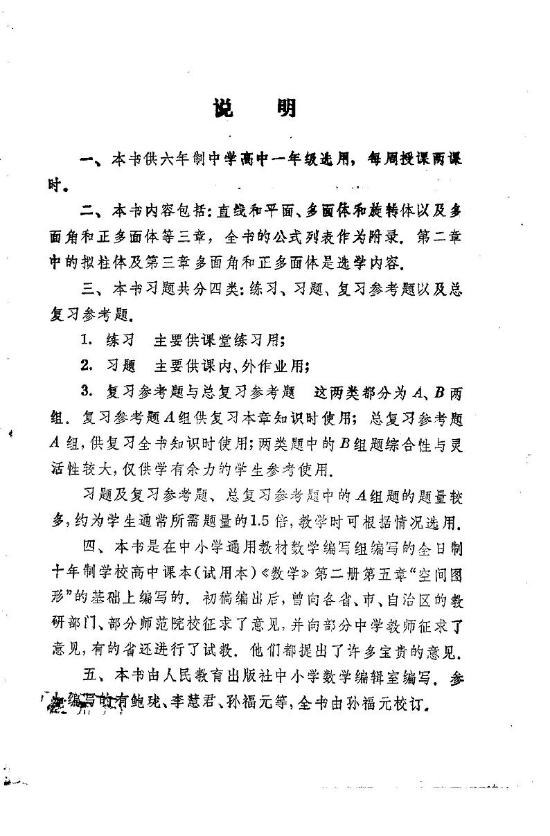 立体几何-甲种本全一册02