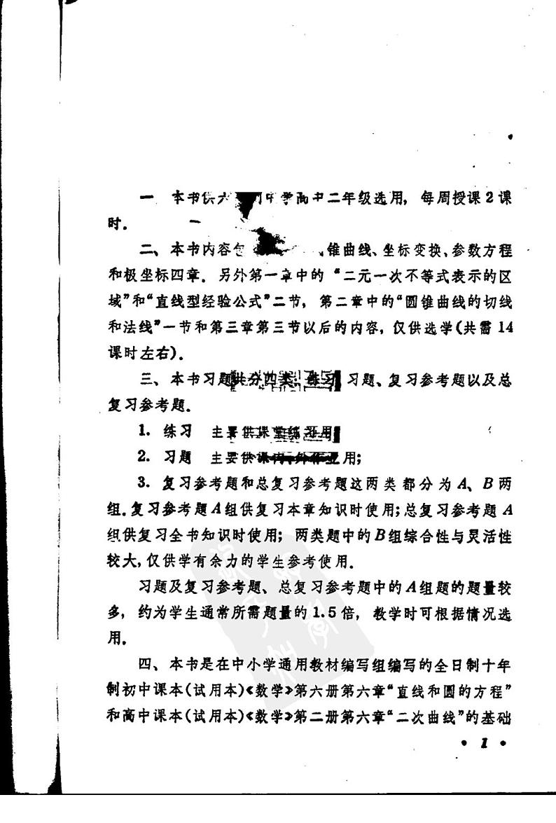 平面解析几何-甲种本全一册03